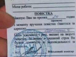 Воєнний стан: чи можуть надсилати повістки у «Дії»