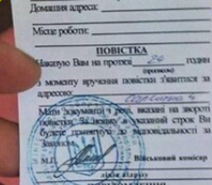 Воєнний стан: чи можуть надсилати повістки у «Дії»