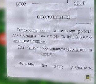 В Україні невідомі розповсюджують провокативні листівки з обіцянками легкого заробітку