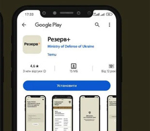 Оновити дані онлайн. Як працює додаток Резерв+ та чи надсилатимуть в ньому повістки