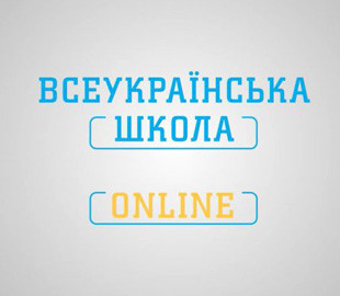 Всеукраїнської школи онлайн не буде на телебаченні