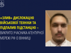 «Злив» дислокацію військової техніки та підпалив підстанцію – викрито зрадника з Вінниці