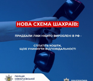 Телефонні шахраї виманили у пенсіонерки понад мільйон гривень