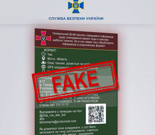 Окупанти поширили в мережі фейковий чат-бот, - СБУ