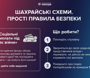 Шахраї поширюють повідомлення про фейкові виплати: 41-річна жінка втратила понад 115 000 гривень