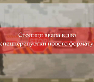 У Києві запровадили спецперепустки нового формату