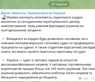 Уряд дозволив виїжджати за кордон ще одній категорії військовозобов’язаних