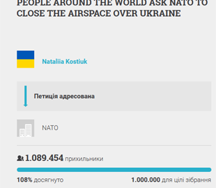 Петиция к НАТО о закрытии неба над Украиной набрала уже 108% голосов