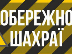 Поліцейські розшукують шахрая, який видурив у пенсіонерки 8 800 гривень