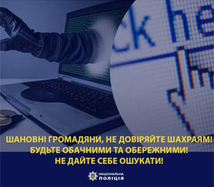 Чоловік втратив 63 тисячі гривень, намагаючись придбати електровелосипед в інтернеті