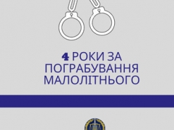 До чотирьох років засуджено чоловіка, який відібрав смартфон у малолітнього