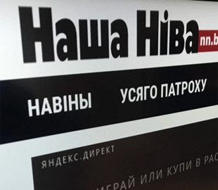 У Білорусі визнали «екстремістським» найстаріше видання країни