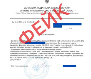 Шахраї використовують імʼя Державної податкової служби нібито для залучення коштів на потреби ЗСУ