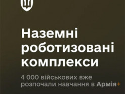 4000 військових почали вивчати курс з наземних роботизованих комплексів в Армія+