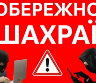 Шахрайство під приводом заробітку: жителька Тернопільщини віддала аферистам понад ₴56 тисяч