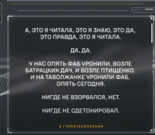 «Знову ФАБ впустили». Жителі Бєлгородської області скаржаться на падіння російських авіабомб — перехоплення