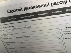 СБУ и Нацполиция получили полный доступ к Единому реестру судебных решений