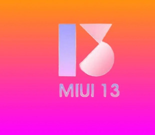 MIUI 13 дебютирует на Xiaomi Mi Mix 4 и Mi Note 11 во второй половине 2021 года