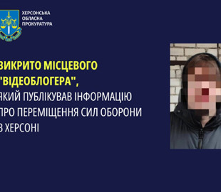 У Херсоні затримали агента рф, який публікував дані про рух українських військ