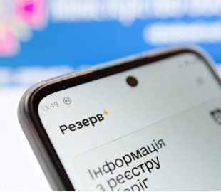 У застосунку Резерв+ стався технічний збій