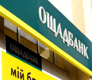 Прокуратура повідомила про підозру посадовцям «Ощадбанку»