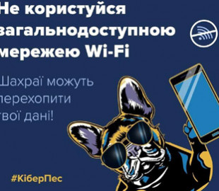 Шахраї можуть перехопити ваші дані: Держспецзв'язку назвала небезпеку загальнодоступної мережі Wi-Fi