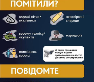Киберполиция призывает сообщать о вражеских действиях через бот в телеграмме «Народный мститель»