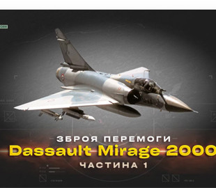 Більше, ніж літак: як винищувач «Міраж 2000» став одним із символів Франції