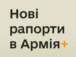 Оновлення "Армії+": з'явилося шість додаткових рапортів для військових