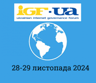 ІнАУ на Форумі IGF-UA провела секцію по бронюванню працівників інтернет-галузі