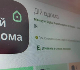 С приложением "Дій вдома" возникли проблемы: украинцы пожаловались на массовый сбой
