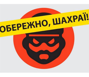 Мешканці Сумщини втратили понад 170 тисяч гривень через шахрайські схеми