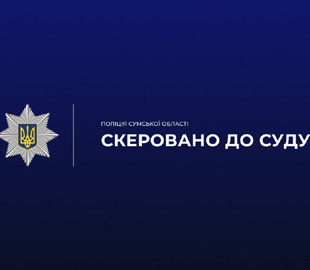 Поліція Сумщини завершила розслідування щодо привласнення коштів начальницею поштового відділення