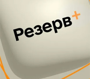 «Резерв+» завтра не працюватиме