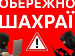 Спілкування із псевдобанкіром вартувало жінці 48 тисяч гривень