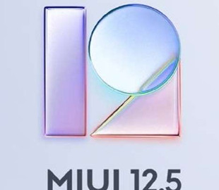 Xiaomi подтверждает график развертывания MIUI 12.5 для более чем десятка устройств