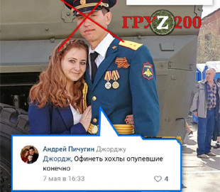 ВСУ ликвидировали российского связиста, который оскорблял украинцев в сети. Фото