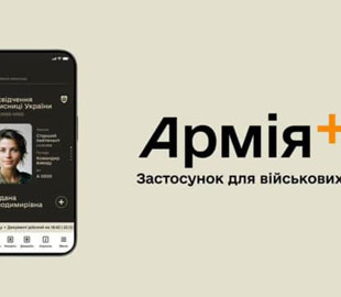У Міноборони анонсували нові функції додатку Армія+