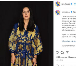 Вышиванку Джамалы продали на аукционе за рекордную сумму: все деньги уйдут на помощь украинцам
