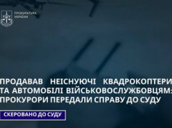 На Сумщині судитимуть шахрая, який продавав неіснуючі квадрокоптери та автомобілі військовослужбовцям