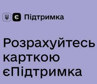 Украинские подростки массово пользуются программой "еПоддержка"