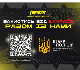 QR-коди, фейки та шахрайство: як «БРАМА» допомагає захищати інформаційний простір України