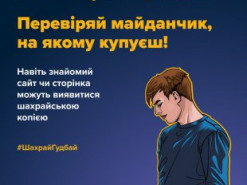 Шахрай обдурив військового із Сум на 126 тис. грн