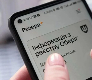 У роботі Резерв+ стався збій: що не працює