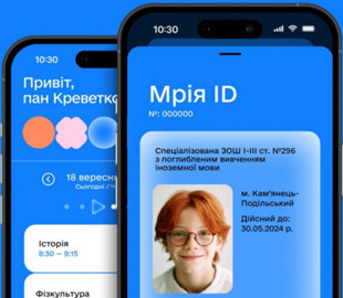 Електронний учнівський квиток: Уряд ухвалив постанову про застосунок Мрія