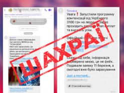 В Україні поширюють фейк про виплату 11 900 грн від ООН та Укренерго