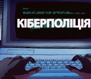 У кіберполіції розповіли, чи можна "загриміти" за ґрати за коментар у соцмережах