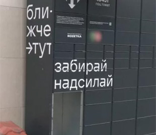 Історія з 15-річною дівчиною у поштоматі отримала продовження: “Нова пошта” звернулася до поліції