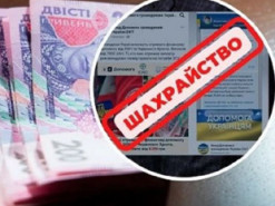 Чоловік потрапив в аферу з фейковою допомогою і втратив понад 108 тисяч гривень