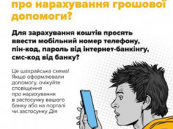 Мешканка Сумщини втратила 50 тис. грн, намагаючись отримати «зимову підтримку»